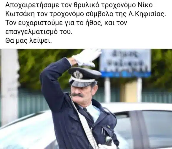 τροχονομος